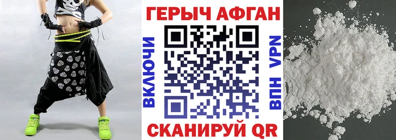 Героин хмурый Рыбное